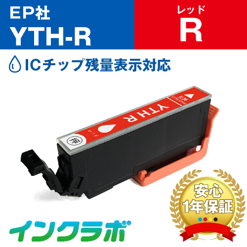 エプソン 互換インク YTH-R レッド