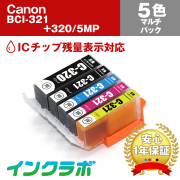 空のインクカートリッジ キャノン Canon(キヤノン)互換インクカートリッジ BCI-321+320/5MP 5色マルチ