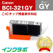 Canon(キヤノン)インクカートリッジ BCI-321シリーズ 商品一覧ページ