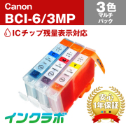 Canon (キヤノン) 互換インクカートリッジ BCI-6/3MP 3色マルチパック×10セット