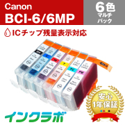 Canon(キヤノン)互換インクカートリッジ BCI-6/6MP 6色マルチ