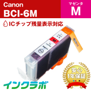 Canon (キヤノン) 互換インクカートリッジ BCI-6M マゼンタ