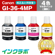 Canon (キヤノン) 互換インクボトル GI-36-4MP (BK/C/M/Y) 4色マルチパック(顔料)×10セット