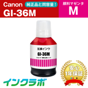 Canon (キヤノン) 互換インクボトル GI-36M 顔料マゼンタ