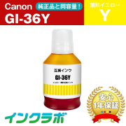 Canon (キヤノン) 互換インクボトル GI-36Y 顔料イエロー