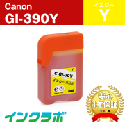 キャノン 互換インクボトル GI-390Y イエロー