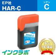 エプソン 互換インクボトル HAR-C (ハリネズミ インク) シアン
