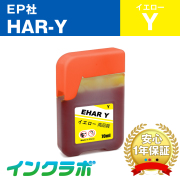 エプソン 互換インクボトル HAR-Y (ハリネズミ インク) イエロー