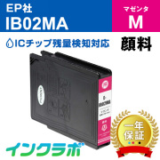 EPSON(エプソン)インクカートリッジ IB02シリーズ 商品一覧ページ