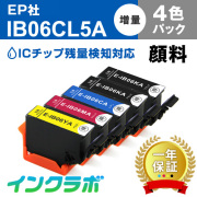 EPSON(エプソン)互換インクカートリッジ IB06CL5A (メガネ インク) 4色