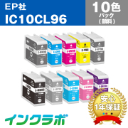 EPSON (エプソン) 互換インクカートリッジ IC10CL96 10色パック(顔料)×10セット