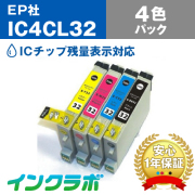 エプソン 互換インク IC4CL32 4色パック