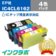 エプソン 互換インク IC4CL6162 4色パック