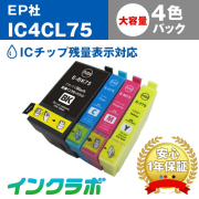 新品 エプソン ふで 75 大容量 純正 インク 4色　プリンター用インク