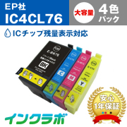 EPSON(エプソン)インクカートリッジ IC76(地球儀)シリーズ 商品一覧ページ 
