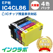 エプソン 互換インク IC4CL86 4色パック大容量