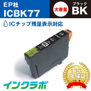 EPSON(エプソン)インクカートリッジ IC77(歯ブラシ)シリーズ 商品一覧