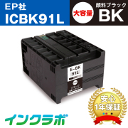 EPSON (エプソン) 互換インクカートリッジ ICBK91L 顔料ブラック大容量×10本