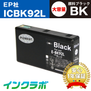 EPSON (エプソン) 互換インクカートリッジ ICBK92L 顔料ブラック大容量×10本