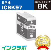 EPSON (エプソン) 互換インクカートリッジ ICBK97 顔料フォトブラック×10本