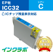 エプソン 互換インク ICC31シアン