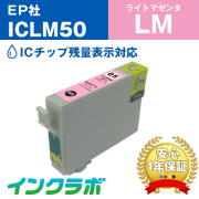 エプソン 互換インク ICLM50ライトマゼンタ