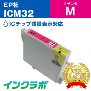 エプソン 互換インク ICM31マゼンタ