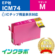 EPSON(エプソン)インクカートリッジ IC74(方位磁石)シリーズ 商品一覧