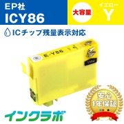 EPSON(エプソン)インクカートリッジ IC86(かぎ)シリーズ 商品一覧ページ