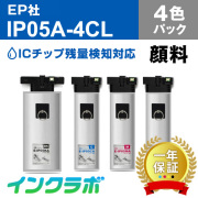 エプソン 互換インクパック IP05A-4CL 4色パック(顔料)