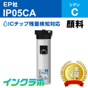 EPSON(エプソン)インクパック IP05シリーズ 商品一覧ページ