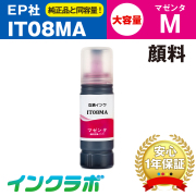 EPSON IT08MA/IT08YA/IT08CA/IT08KA インクセット エプソン IT08KA IT08CA IT08MA IT08YA インクボトル 4本セット EPSON