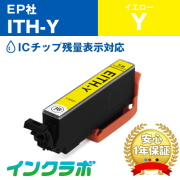 EPSON(エプソン)インクカートリッジ ITH(イチョウ)シリーズ 商品一覧ページ