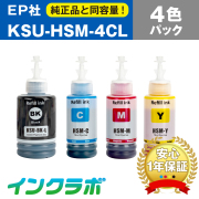 EPSON(エプソン)インクボトル KSU/HSM (クツ・ハサミ)シリーズ 商品 EPSON(エプソン)インクボトル KSU/HSM (クツ・ハサミ)シリーズ 商品