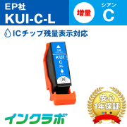 EPSON(エプソン)インクカートリッジ KUI(クマノミ)シリーズ 商品一覧ページ
