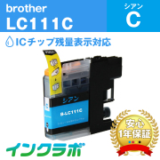 Brother(ブラザー)インクカートリッジ LC111シリーズ 商品一覧ページ