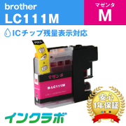Brother(ブラザー)インクカートリッジ LC111シリーズ 商品一覧ページ