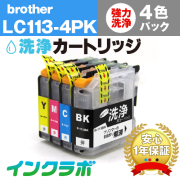 ブラザー ヘッドクリーニング用の洗浄カートリッジ LC113-4PK 4色パック洗浄液の商品画像