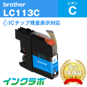 Brother(ブラザー)インクカートリッジ LC113シリーズ 商品一覧ページ