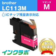 Brother(ブラザー)インクカートリッジ LC113シリーズ 商品一覧ページ