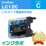 Brother(ブラザー)インクカートリッジ LC12シリーズ 商品一覧ページ