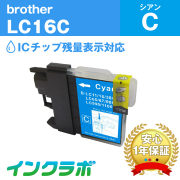 Brother(ブラザー)インクカートリッジ LC16シリーズ 商品一覧ページ