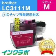 Brother(ブラザー)インクカートリッジ LC3111シリーズ 商品一覧ページ