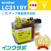 ブラザー 互換インク LC3119Y イエロー大容量