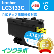 Brother(ブラザー)インクカートリッジ LC3133シリーズ 商品一覧ページ