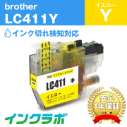ブラザー 互換インク LC411Y イエロー