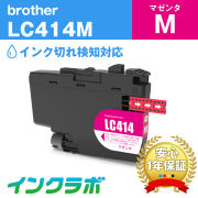 ブラザー 互換インク LC414M マゼンタ