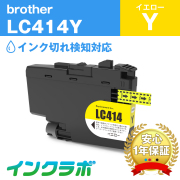 ブラザー 互換インク LC414Y イエロー