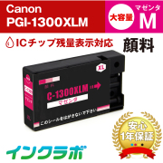Canon(キヤノン)インクカートリッジ PGI-1300シリーズ 商品一覧