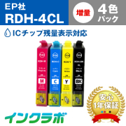 EPSON(エプソン)洗浄カートリッジ RDH-4CL 4色パック洗浄液
